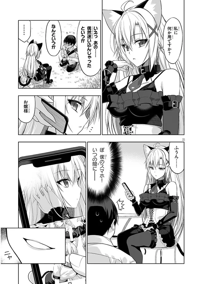 貴方は猫（わたし）の下僕です ～ねことげぼくのヒミツのカンケイ～ 第1話 - 21