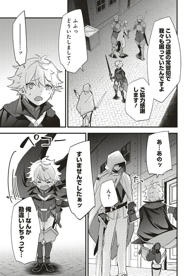 最低キャラに転生した俺は生き残りたい 第15.2話 - 12