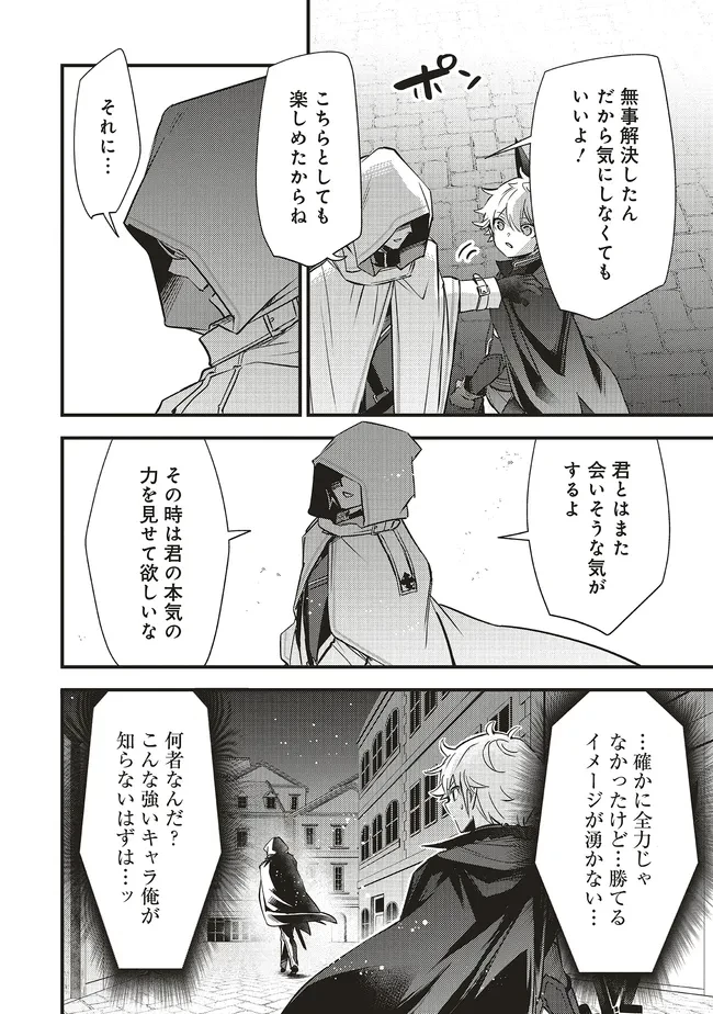 最低キャラに転生した俺は生き残りたい 第15.2話 - 13