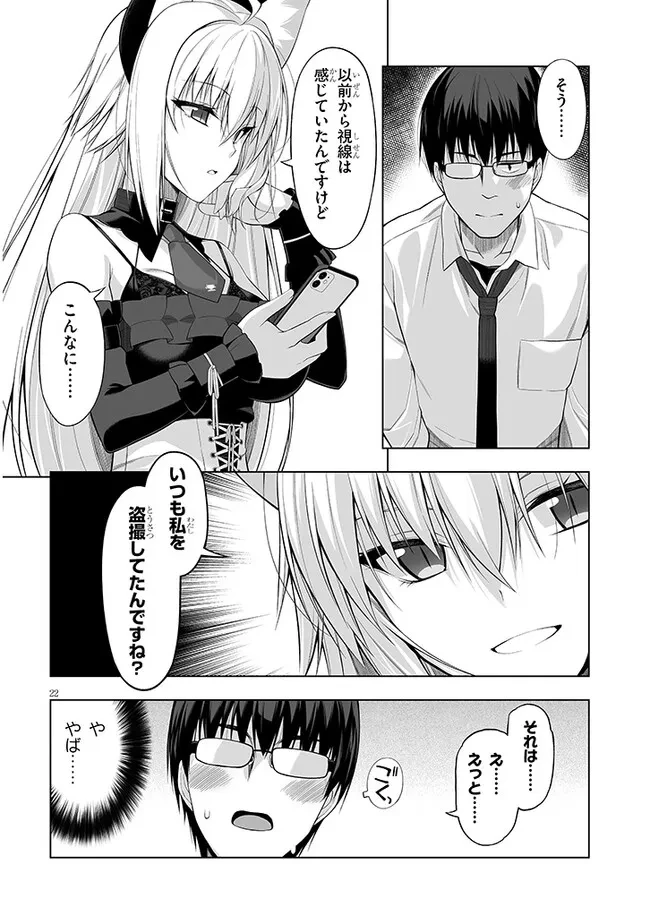 貴方は猫（わたし）の下僕です ～ねことげぼくのヒミツのカンケイ～ 第1話 - 22