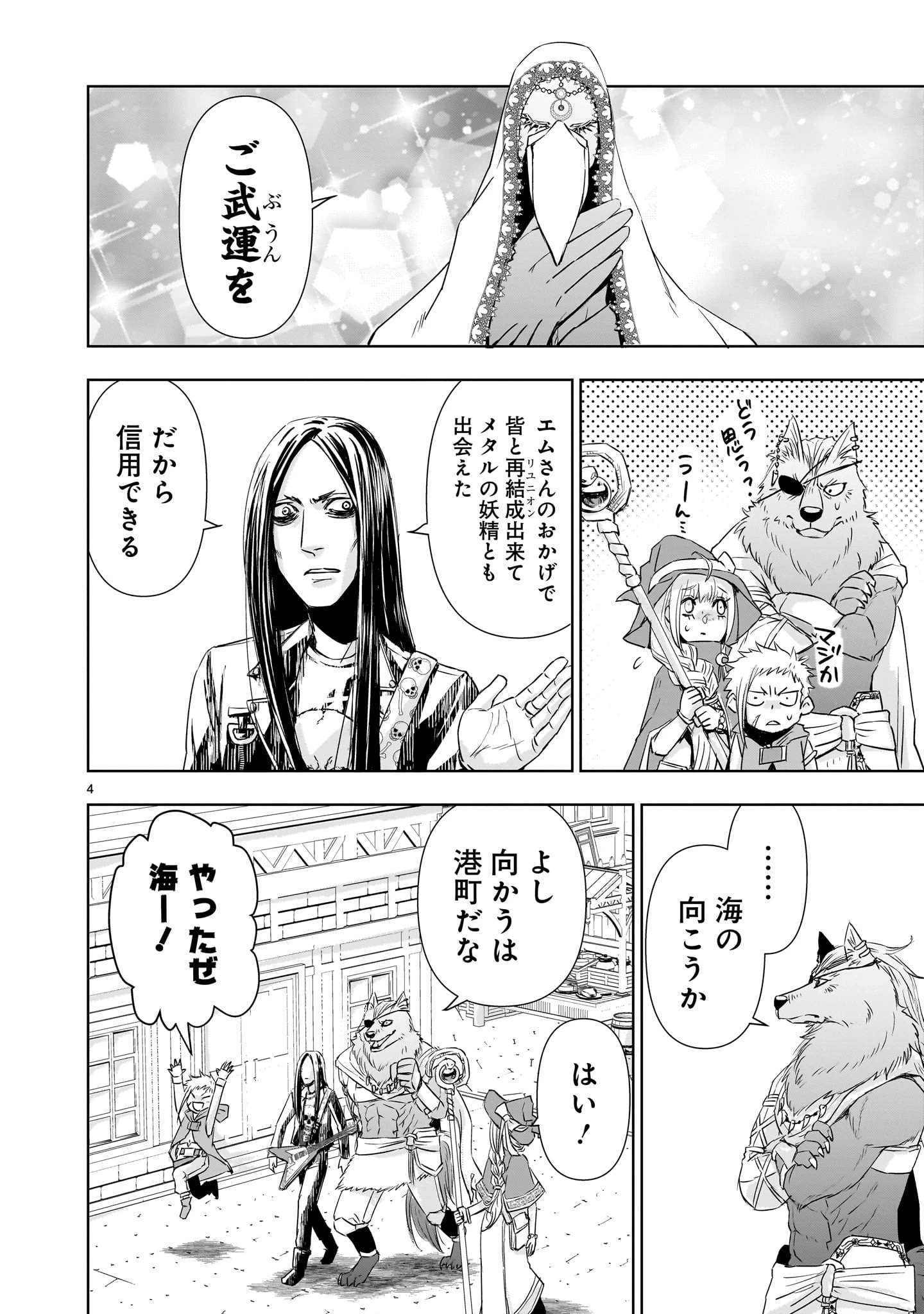 異世界メタラー 第13話 - 4