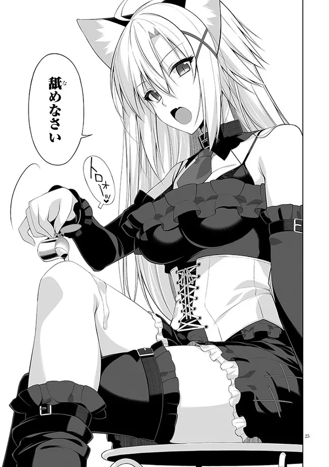 貴方は猫（わたし）の下僕です ～ねことげぼくのヒミツのカンケイ～ 第1話 - 25