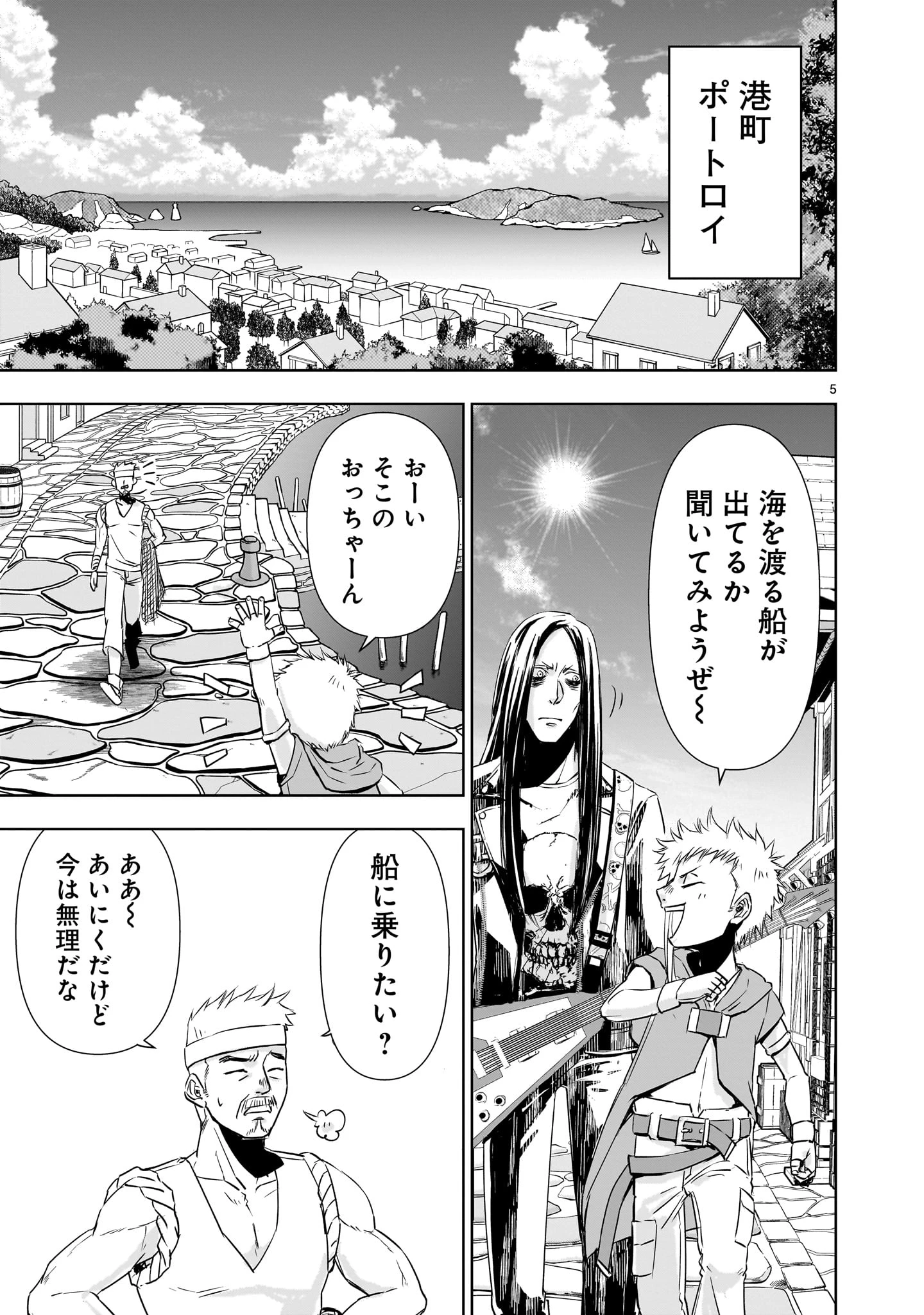 異世界メタラー 第13話 - 5