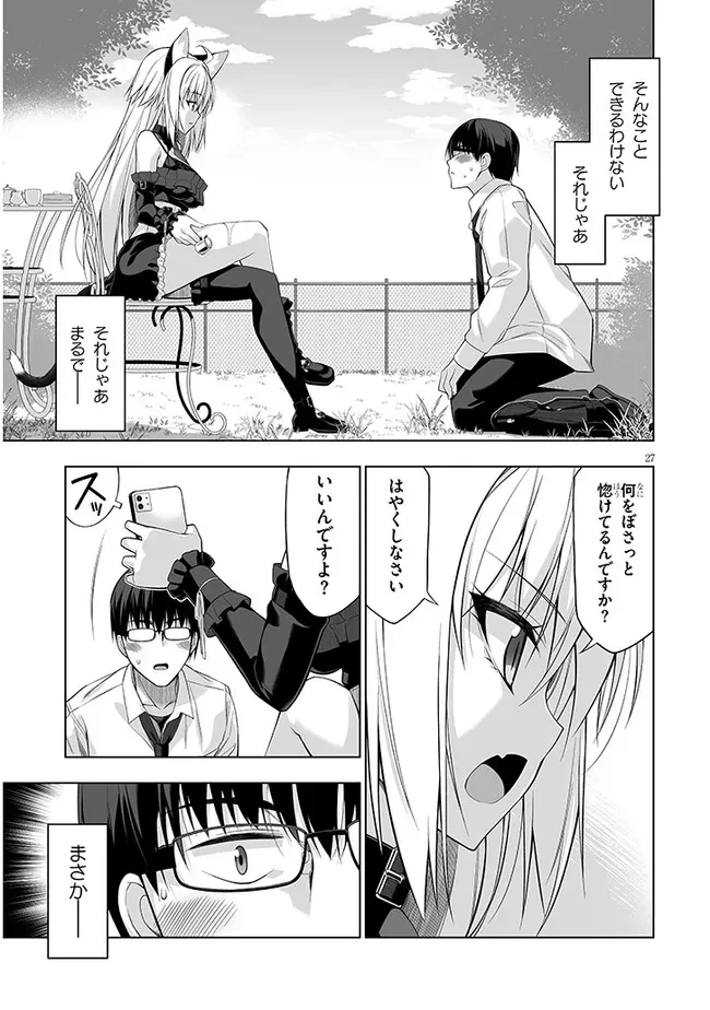 貴方は猫（わたし）の下僕です ～ねことげぼくのヒミツのカンケイ～ 第1話 - 27