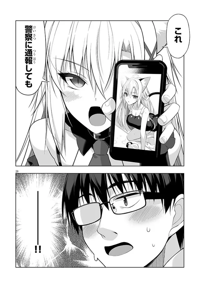 貴方は猫（わたし）の下僕です ～ねことげぼくのヒミツのカンケイ～ 第1話 - 28