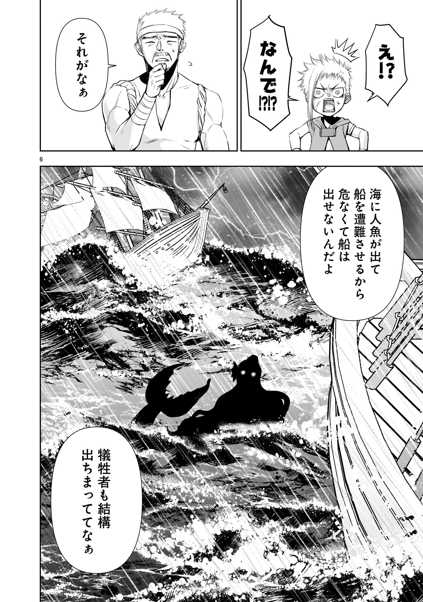 異世界メタラー 第13話 - 6