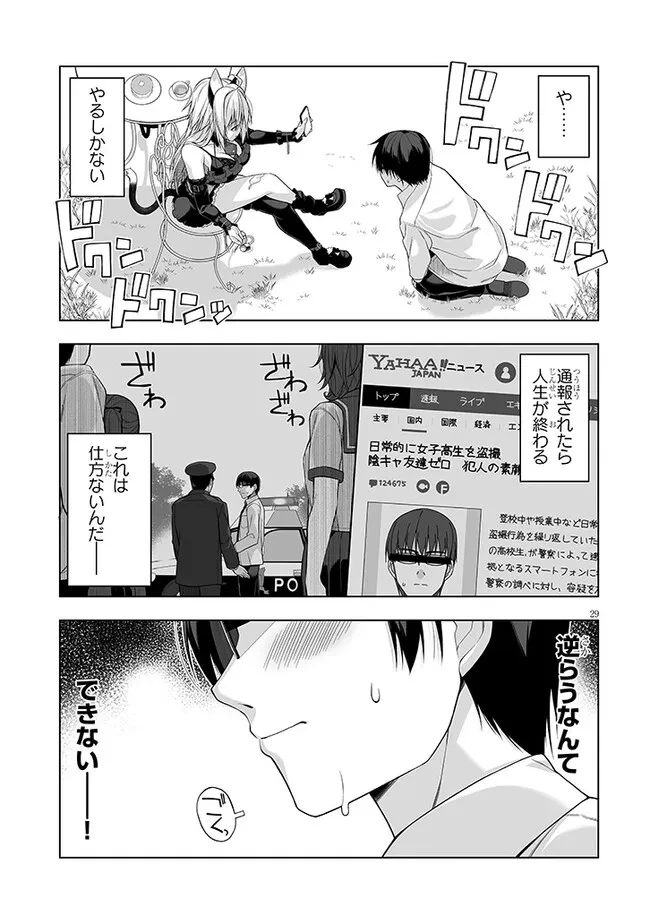 貴方は猫（わたし）の下僕です ～ねことげぼくのヒミツのカンケイ～ 第1話 - 29