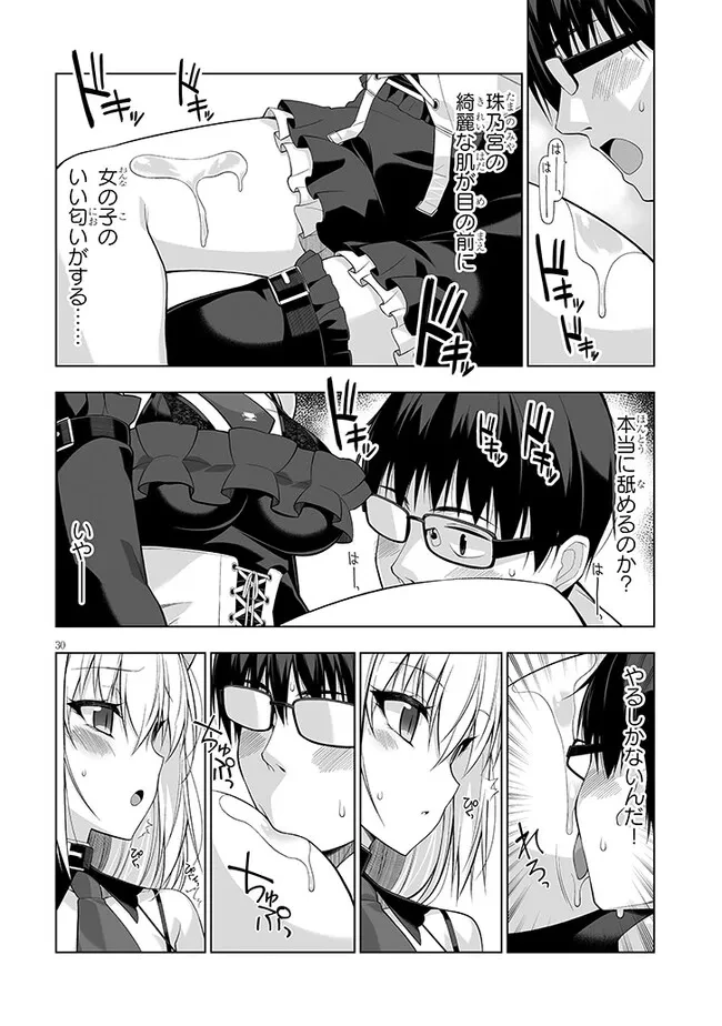 貴方は猫（わたし）の下僕です ～ねことげぼくのヒミツのカンケイ～ 第1話 - 30