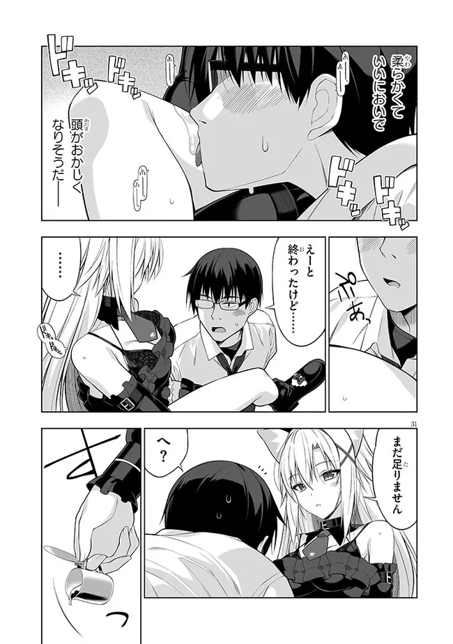 貴方は猫（わたし）の下僕です ～ねことげぼくのヒミツのカンケイ～ 第1話 - 31