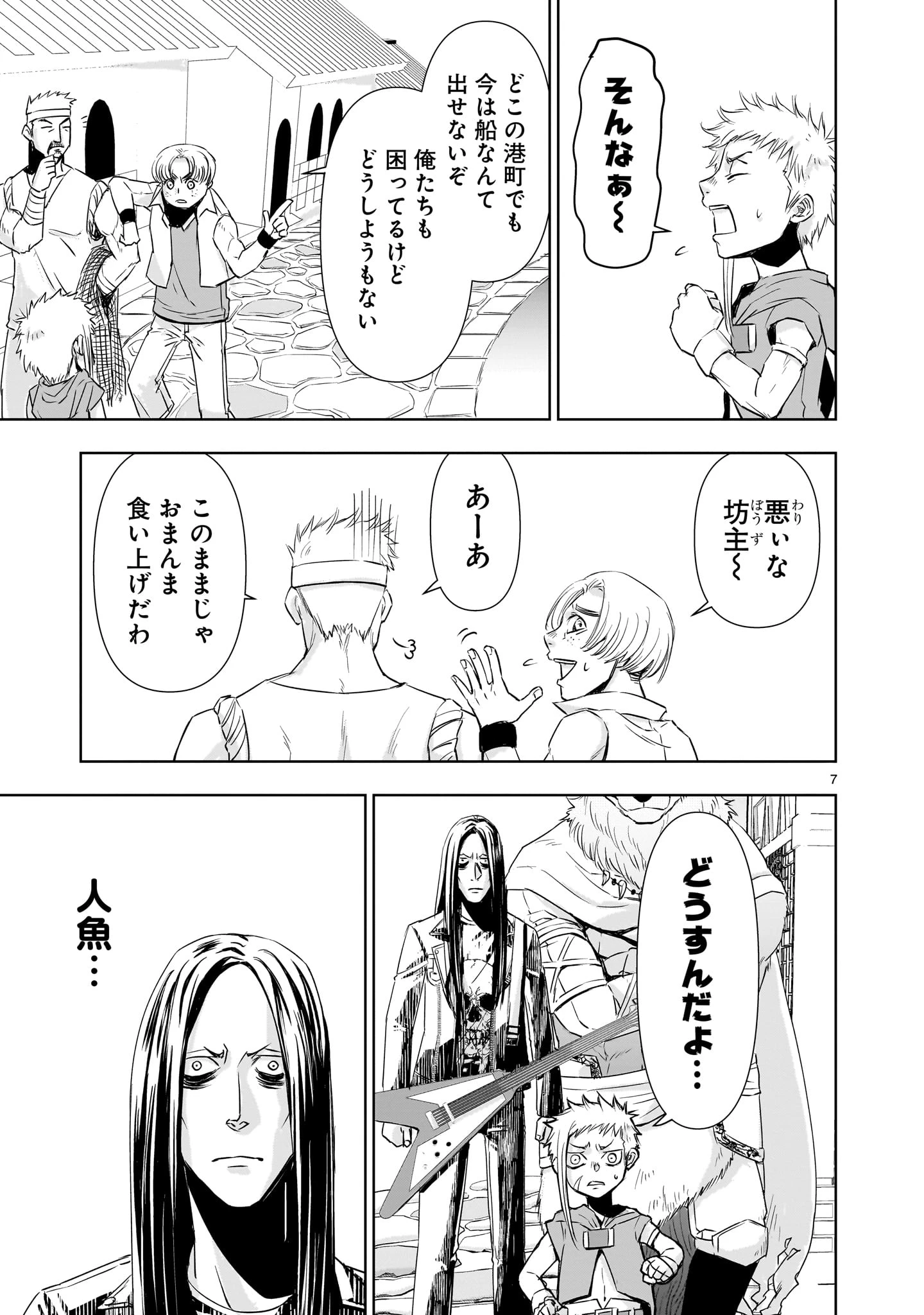 異世界メタラー 第13話 - 7