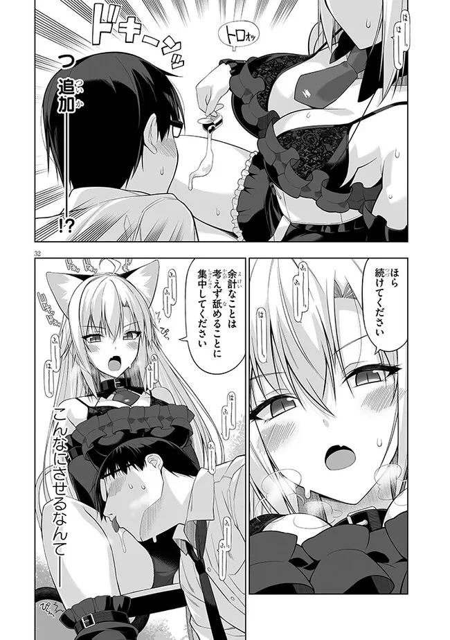 貴方は猫（わたし）の下僕です ～ねことげぼくのヒミツのカンケイ～ 第1話 - 32