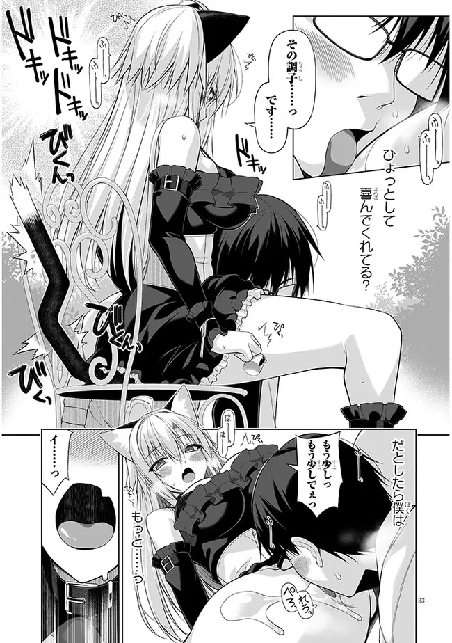 貴方は猫（わたし）の下僕です ～ねことげぼくのヒミツのカンケイ～ 第1話 - 33