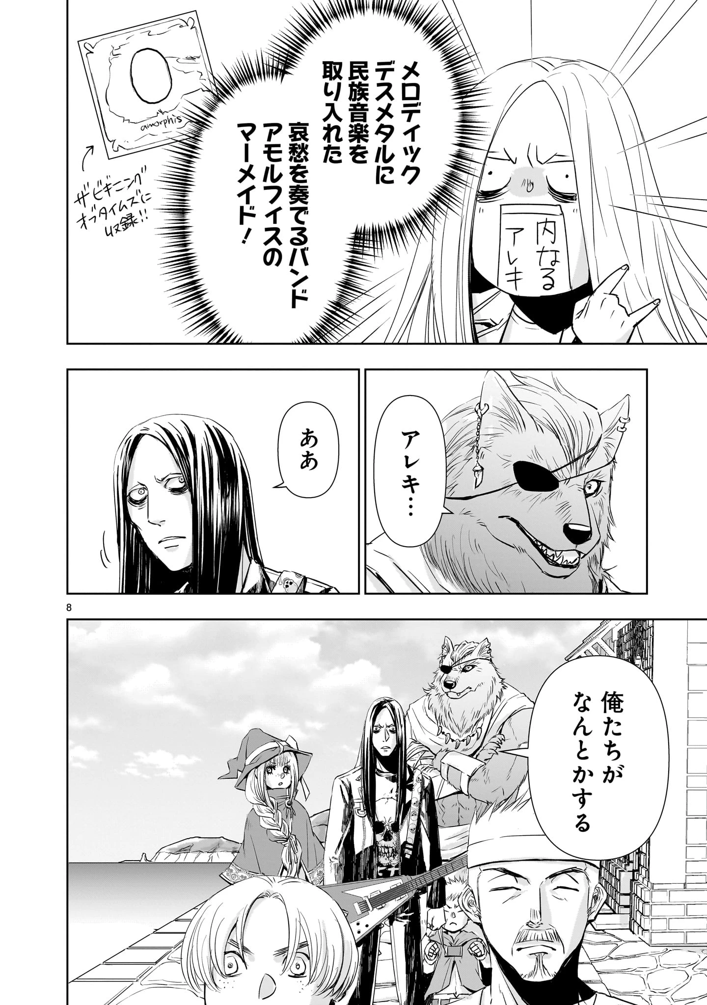 異世界メタラー 第13話 - 8