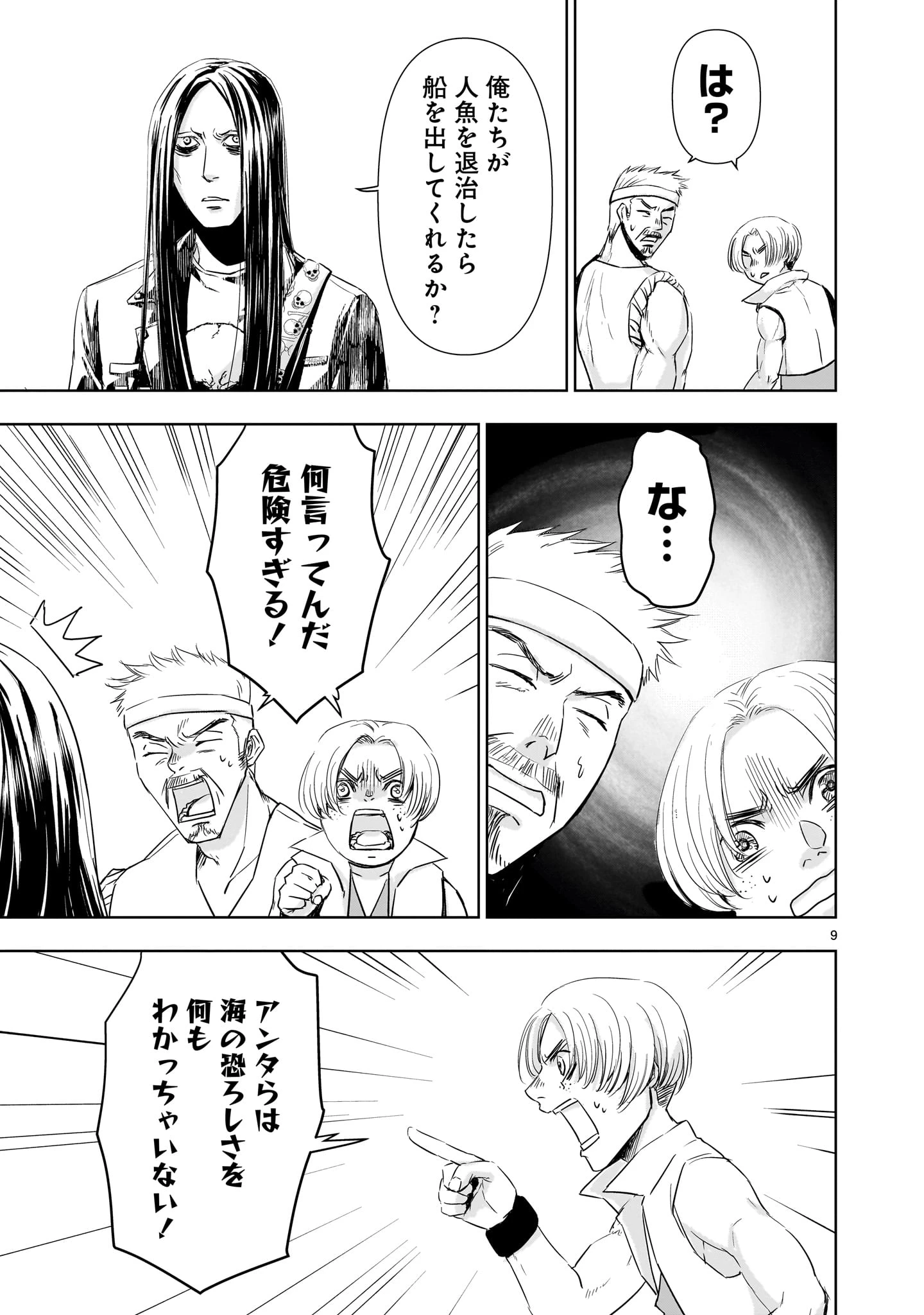 異世界メタラー 第13話 - 9