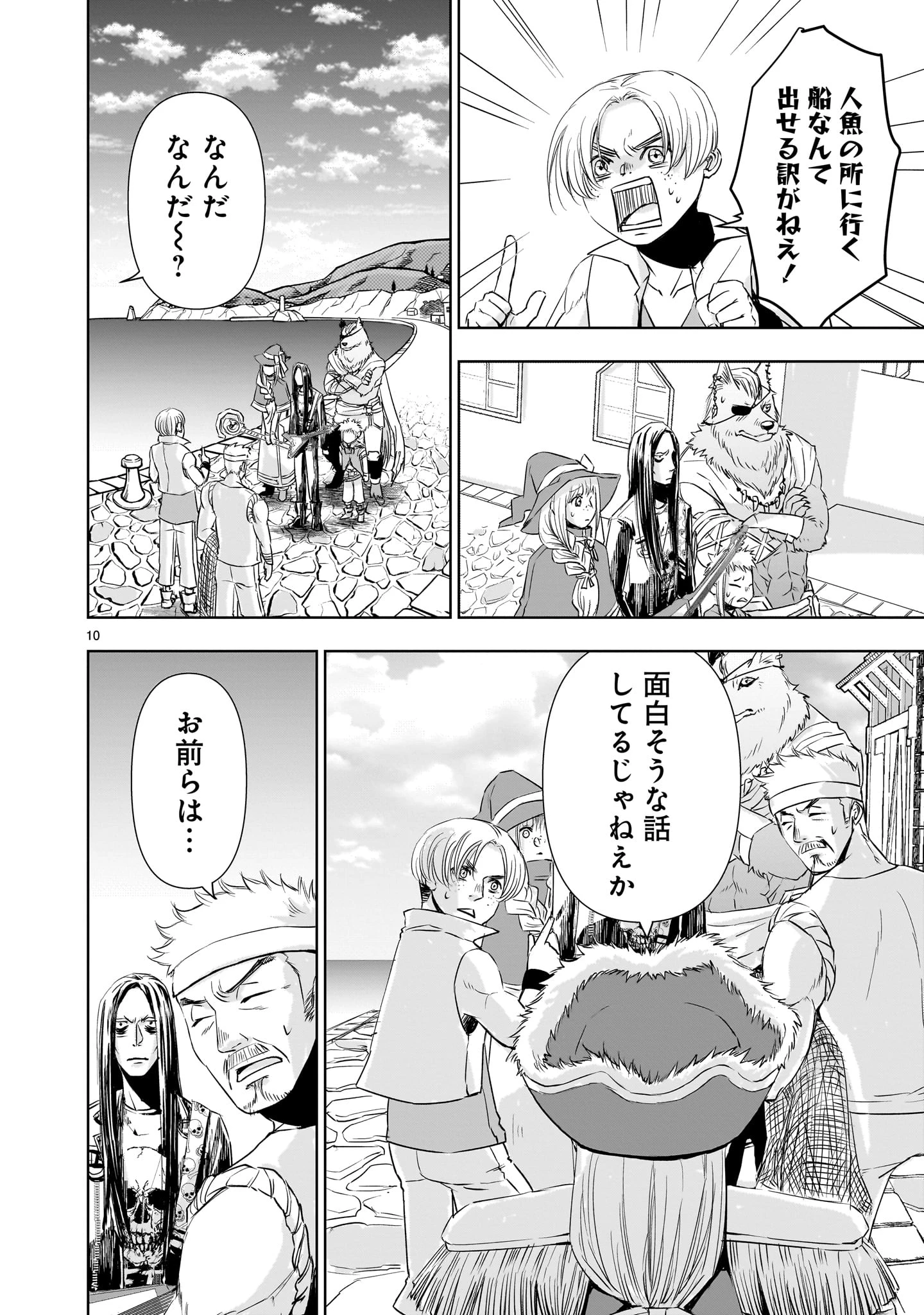異世界メタラー 第13話 - 10