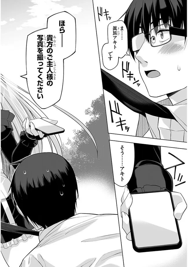 貴方は猫（わたし）の下僕です ～ねことげぼくのヒミツのカンケイ～ 第1話 - 38