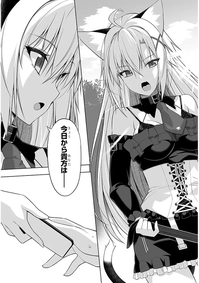 貴方は猫（わたし）の下僕です ～ねことげぼくのヒミツのカンケイ～ 第1話 - 39