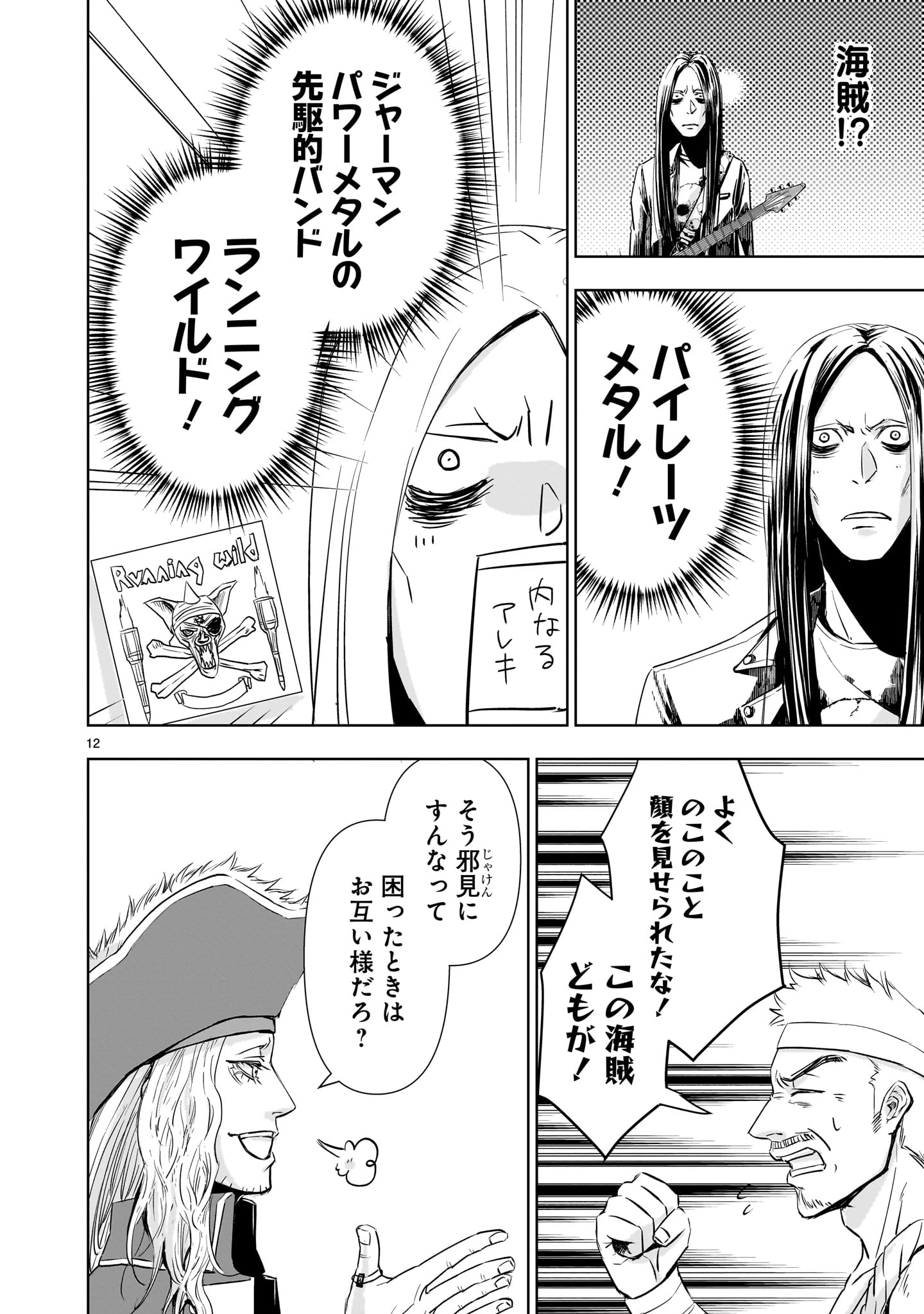 異世界メタラー 第13話 - 12