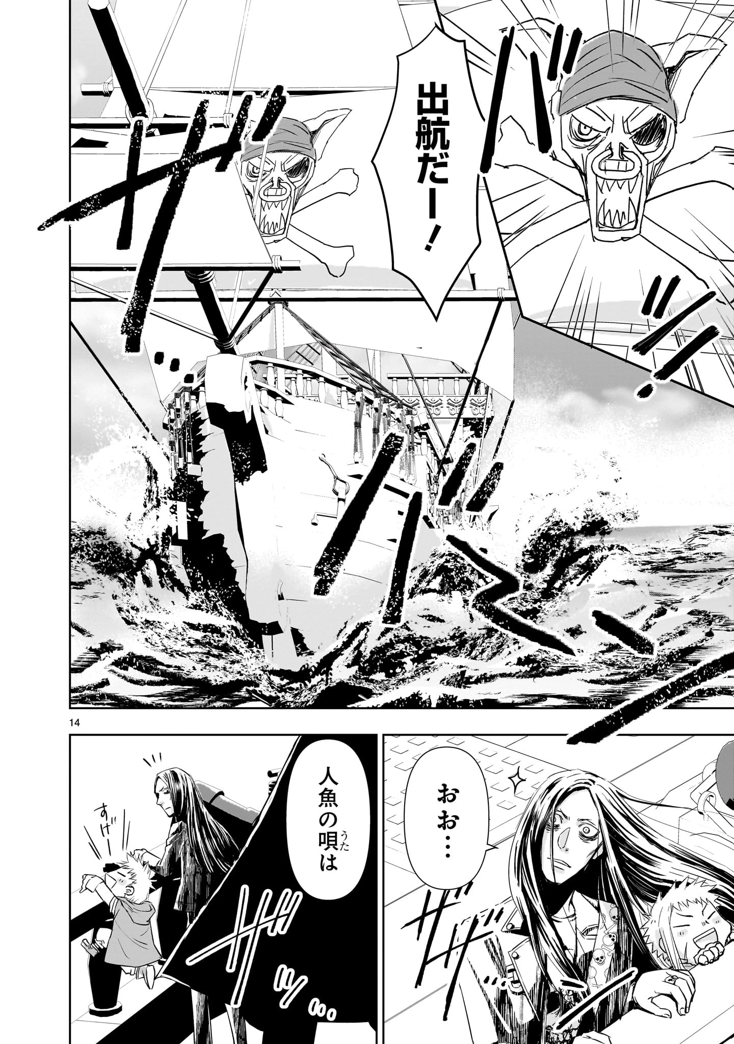 異世界メタラー 第13話 - 14