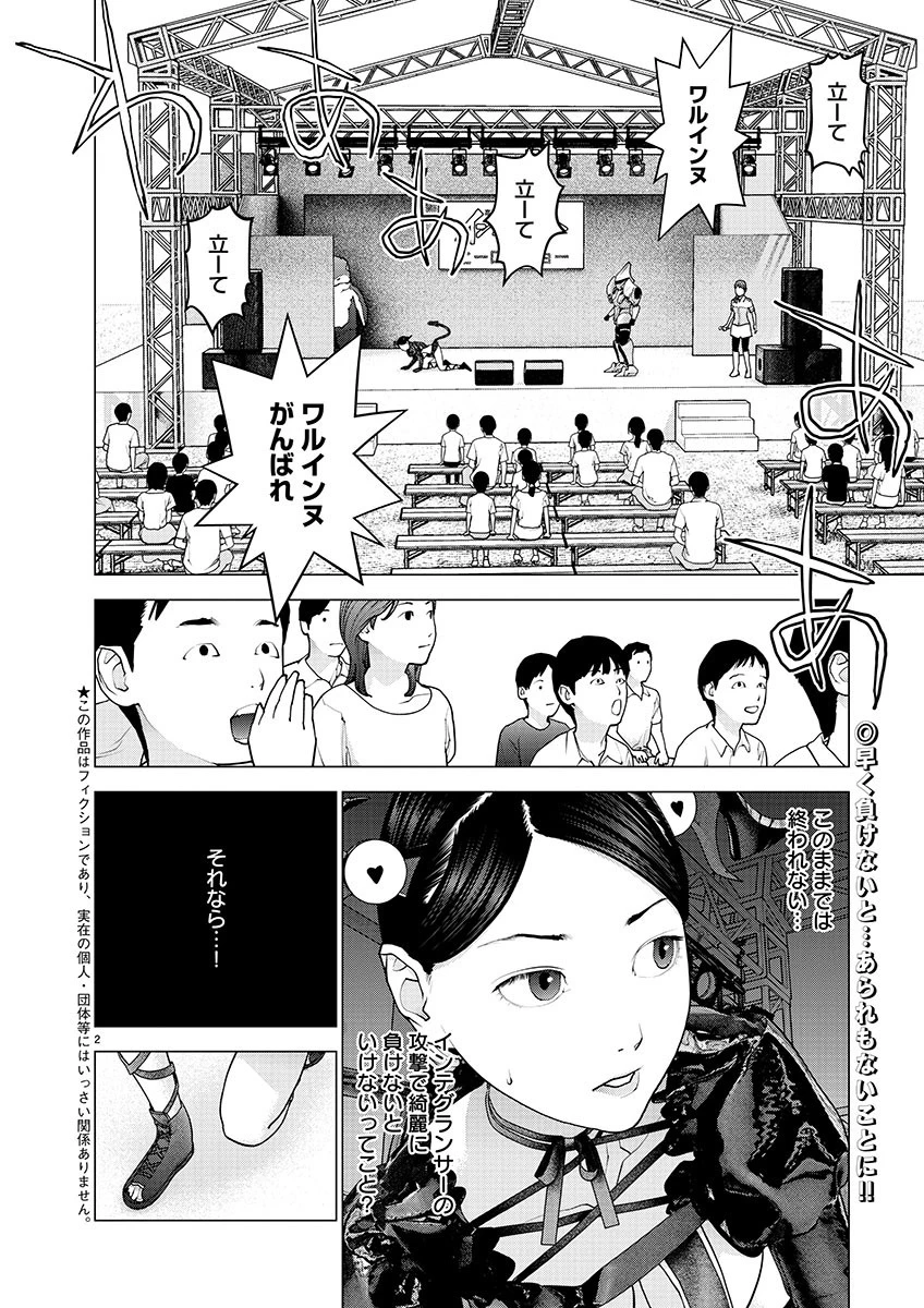 性食鬼 第151話 - 2
