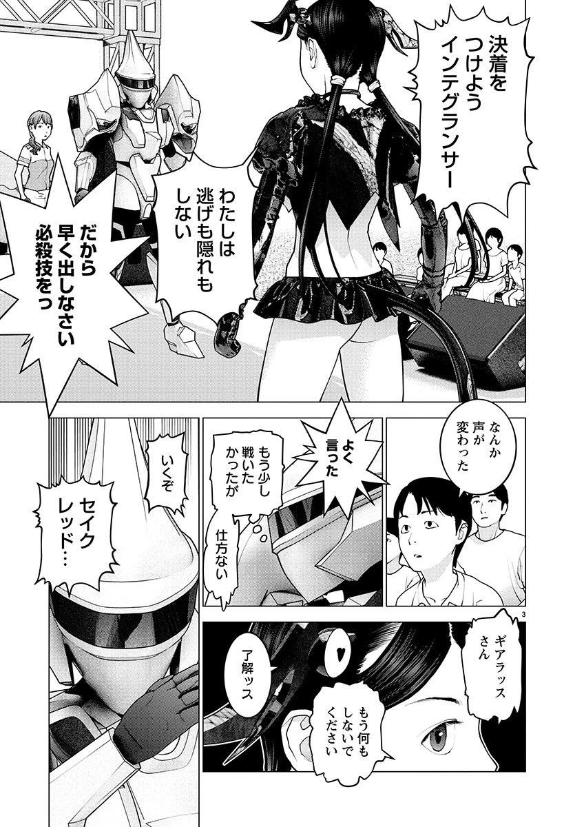 性食鬼 第151話 - 3