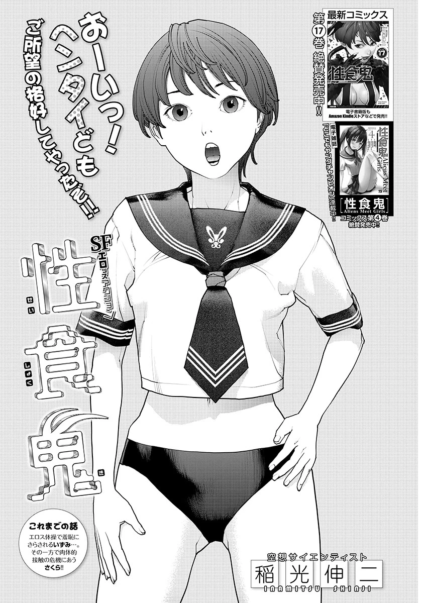性食鬼 第147話 - 1