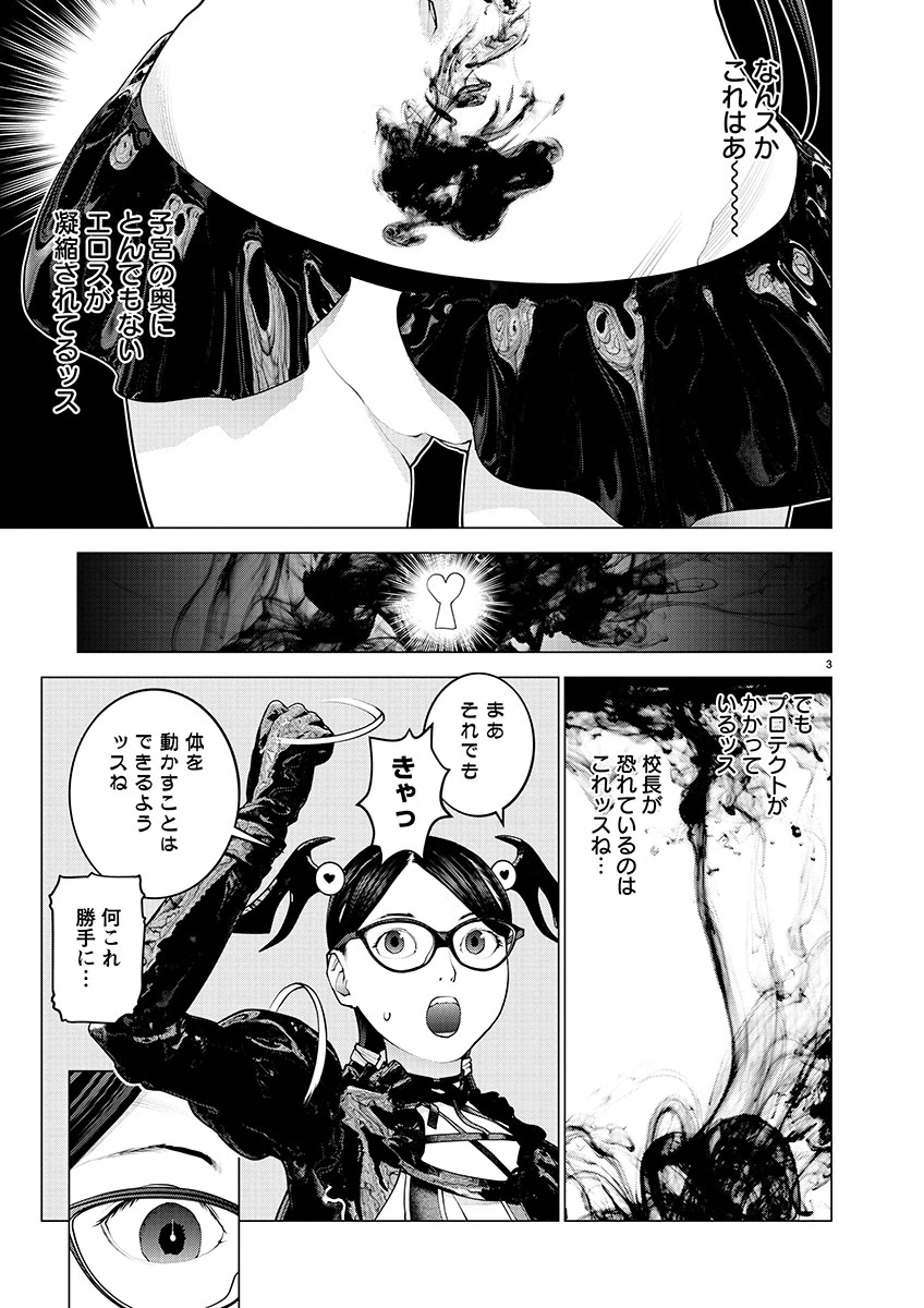 性食鬼 第149話 - 3