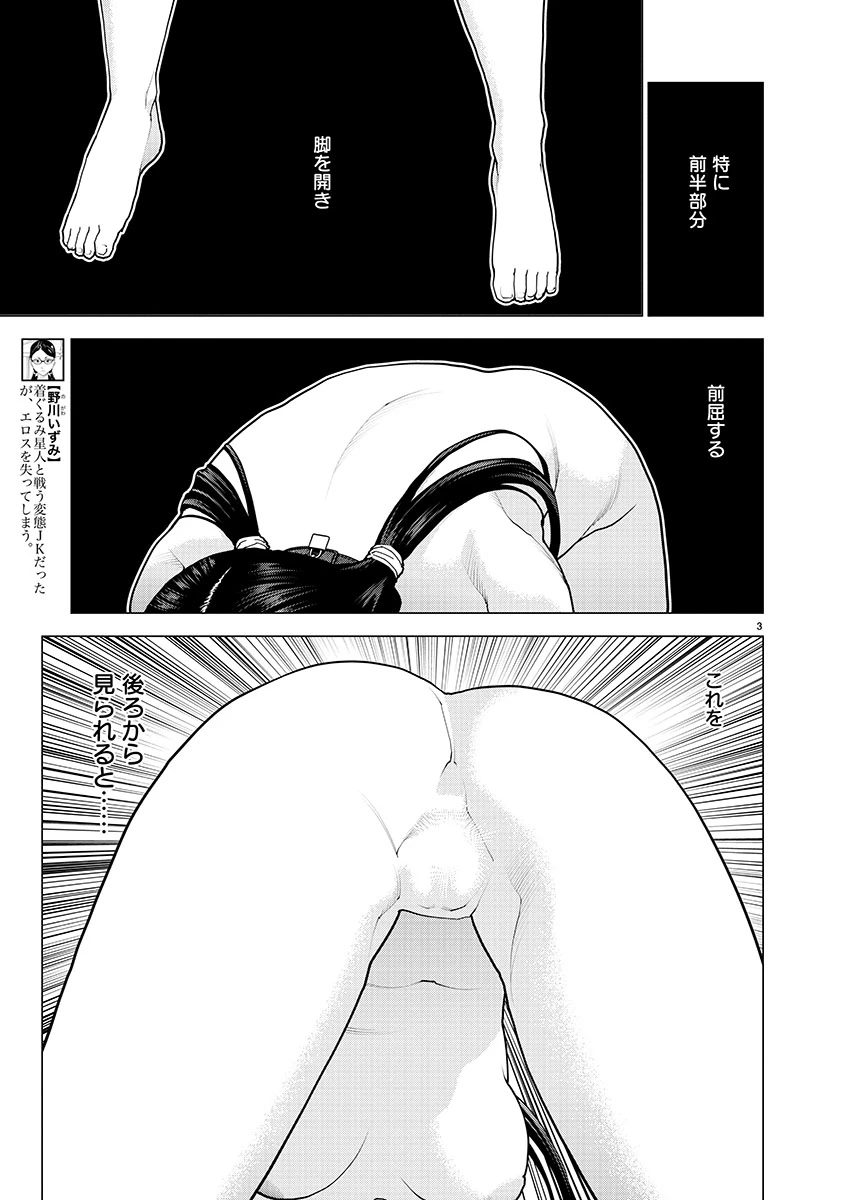 性食鬼 第147話 - 3