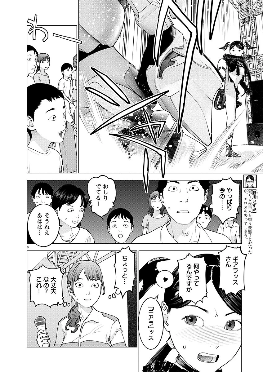 性食鬼 第151話 - 6