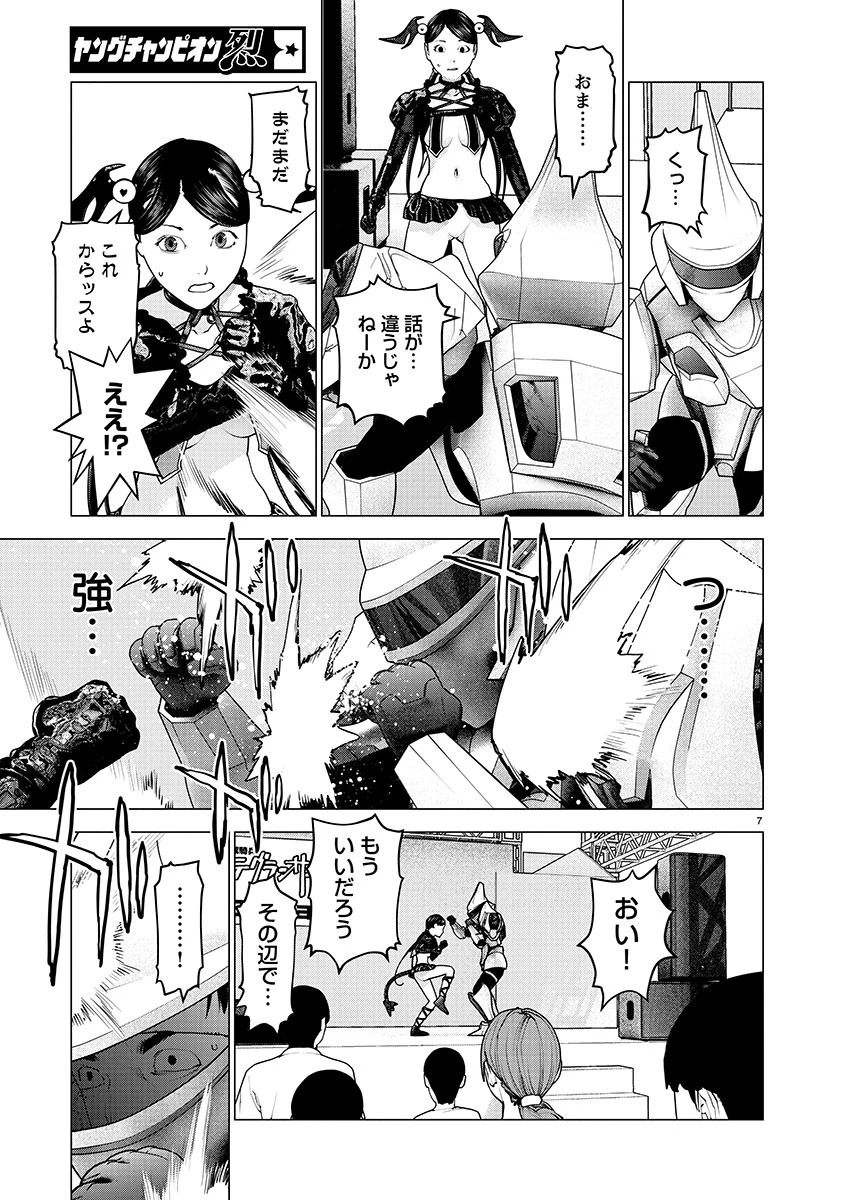 性食鬼 第151話 - 7