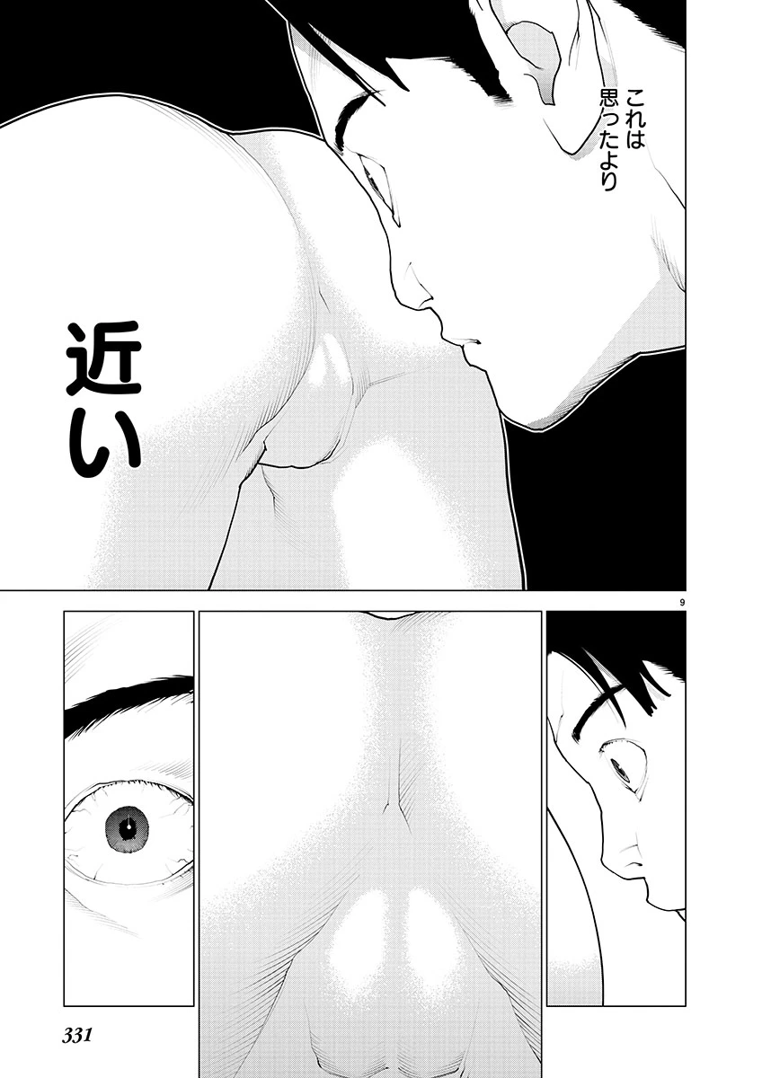 性食鬼 第147話 - 9