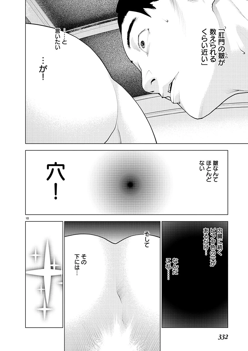 性食鬼 第147話 - 10