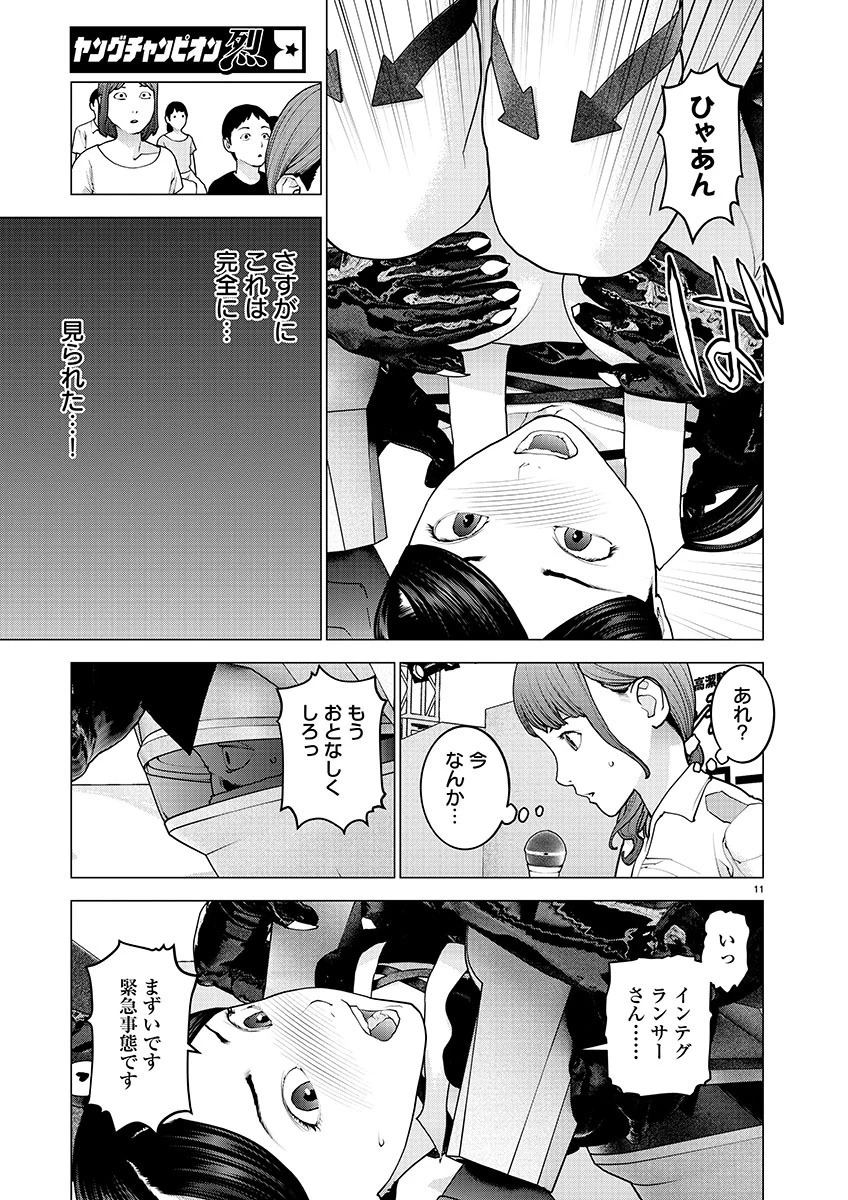 性食鬼 第151話 - 11