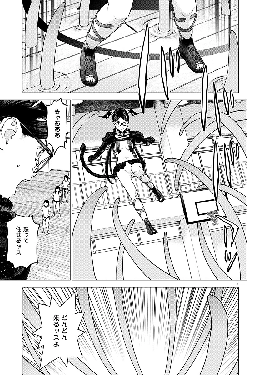 性食鬼 第149話 - 9