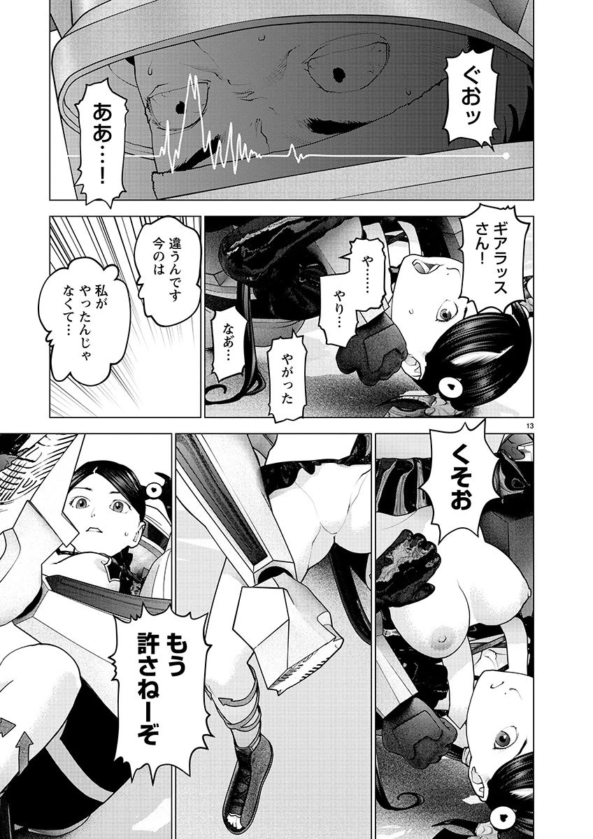 性食鬼 第151話 - 13