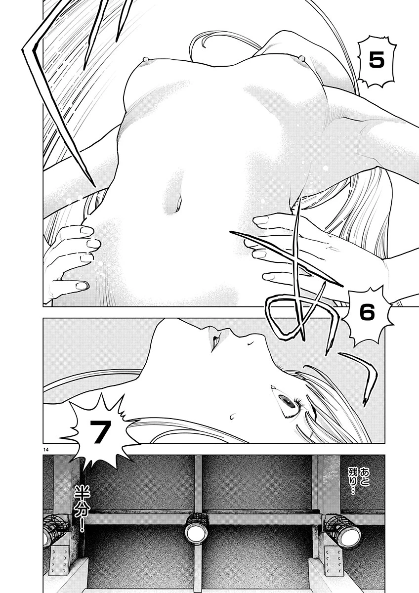 性食鬼 第147話 - 14