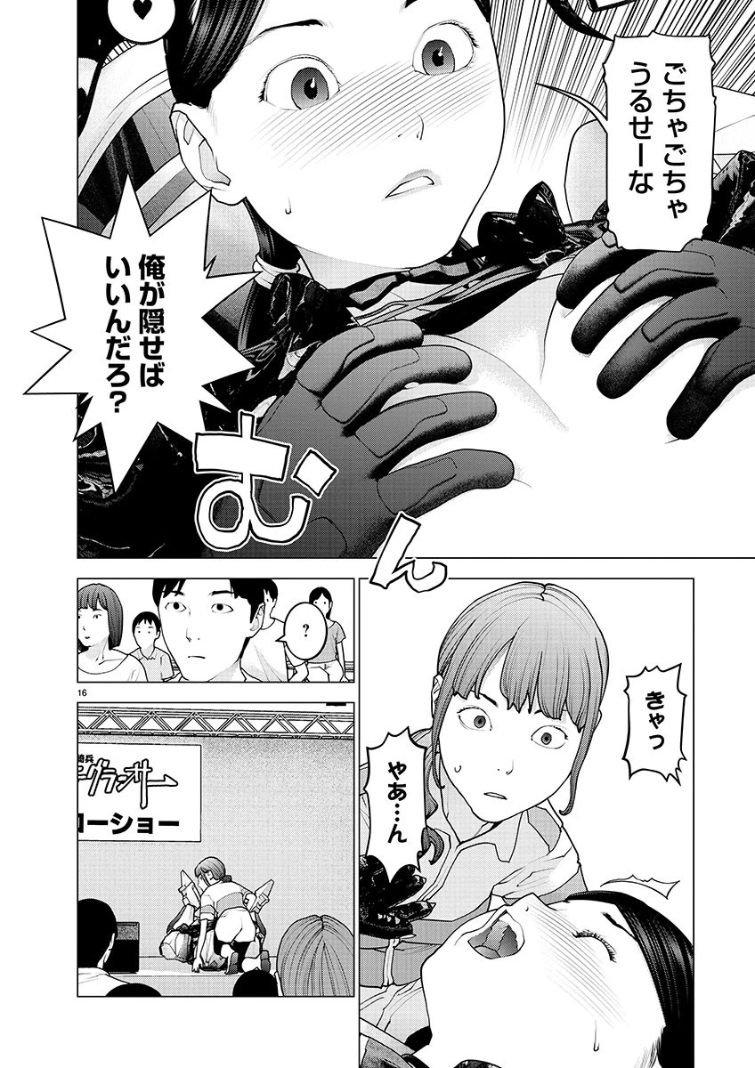 性食鬼 第151話 - 16