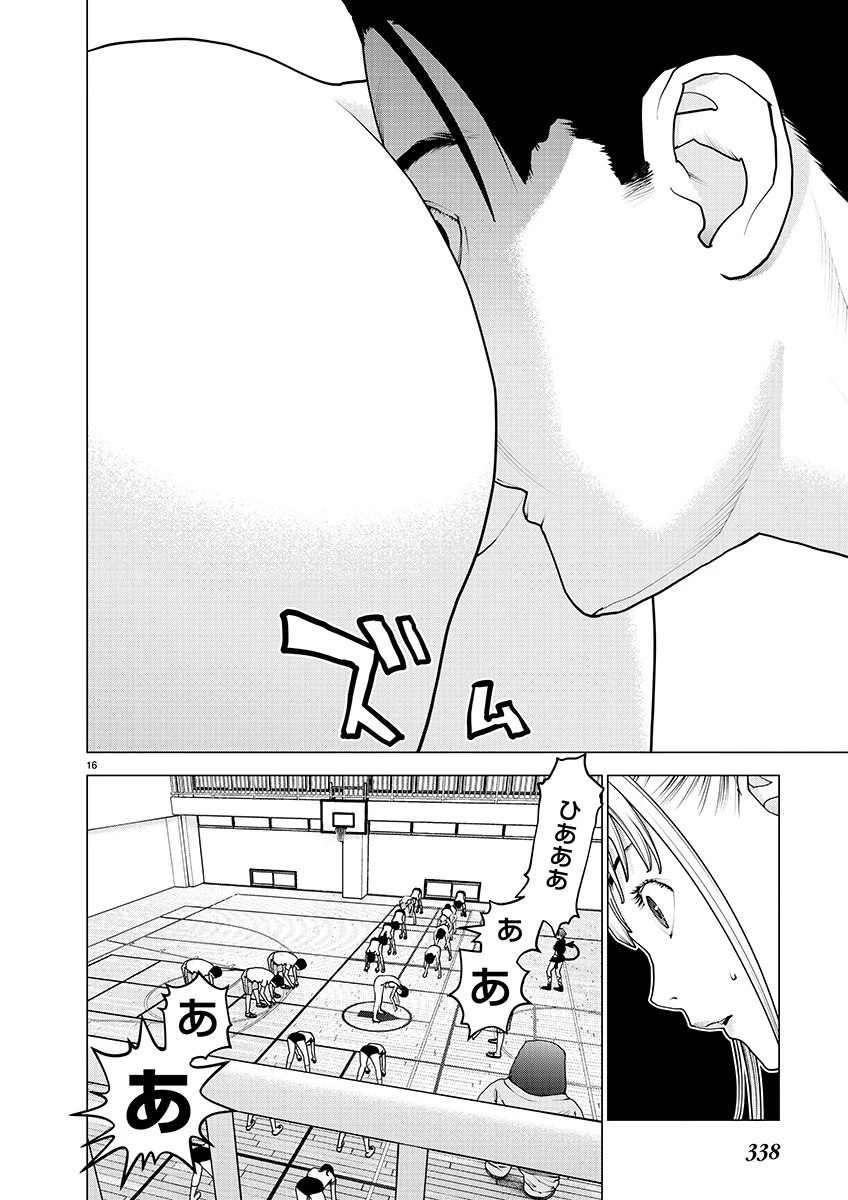 性食鬼 第147話 - 16