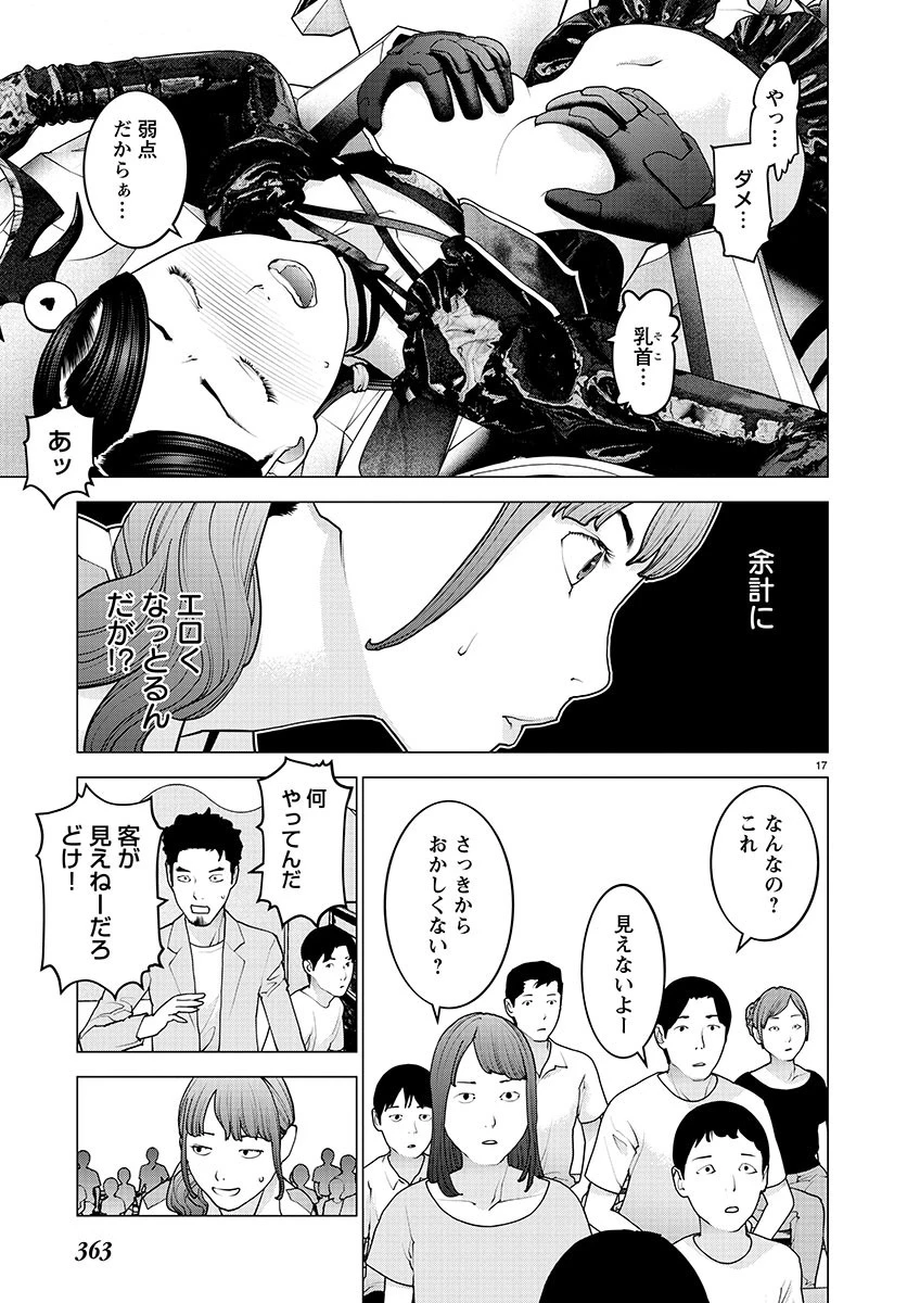 性食鬼 第151話 - 17