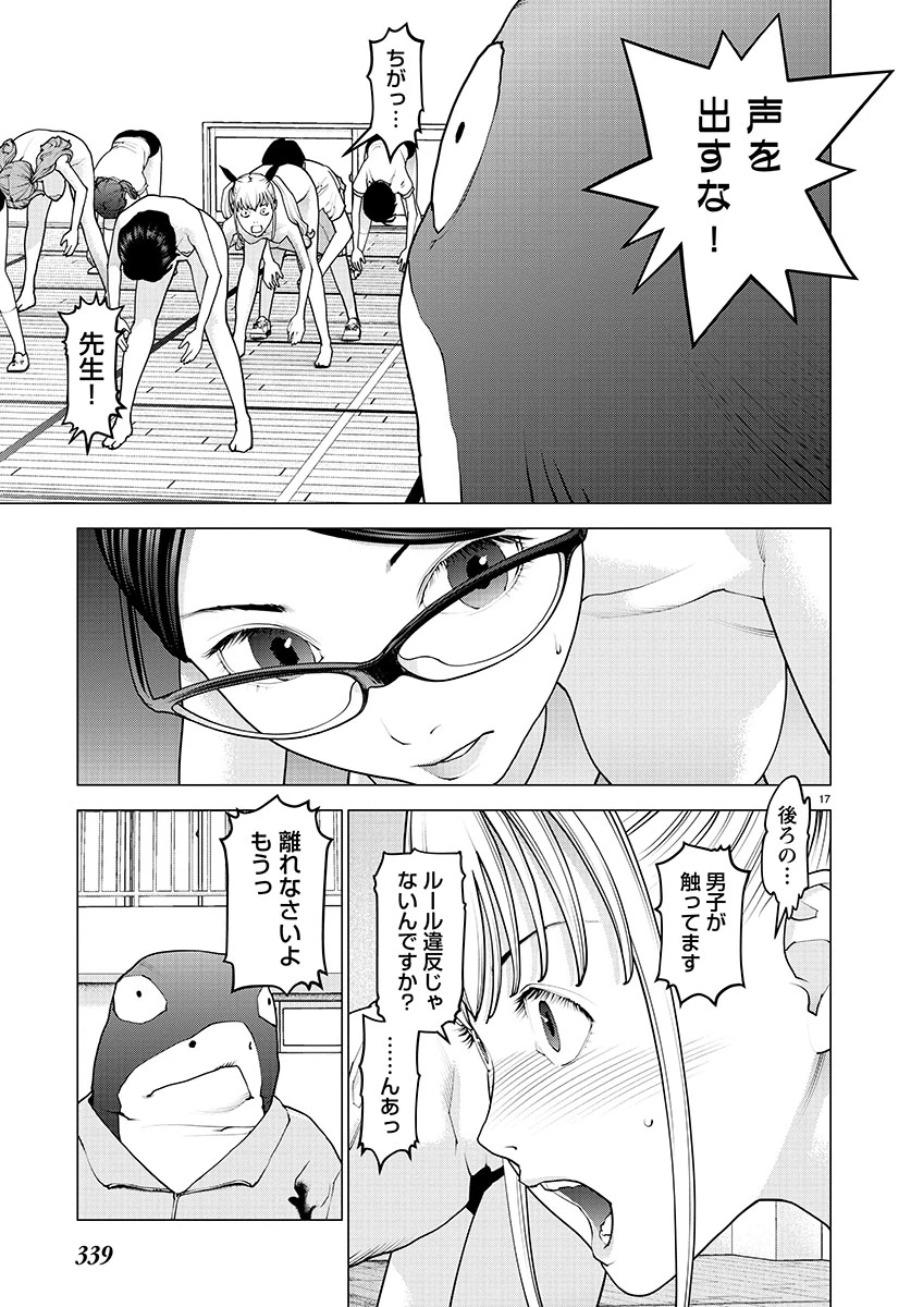 性食鬼 第147話 - 17