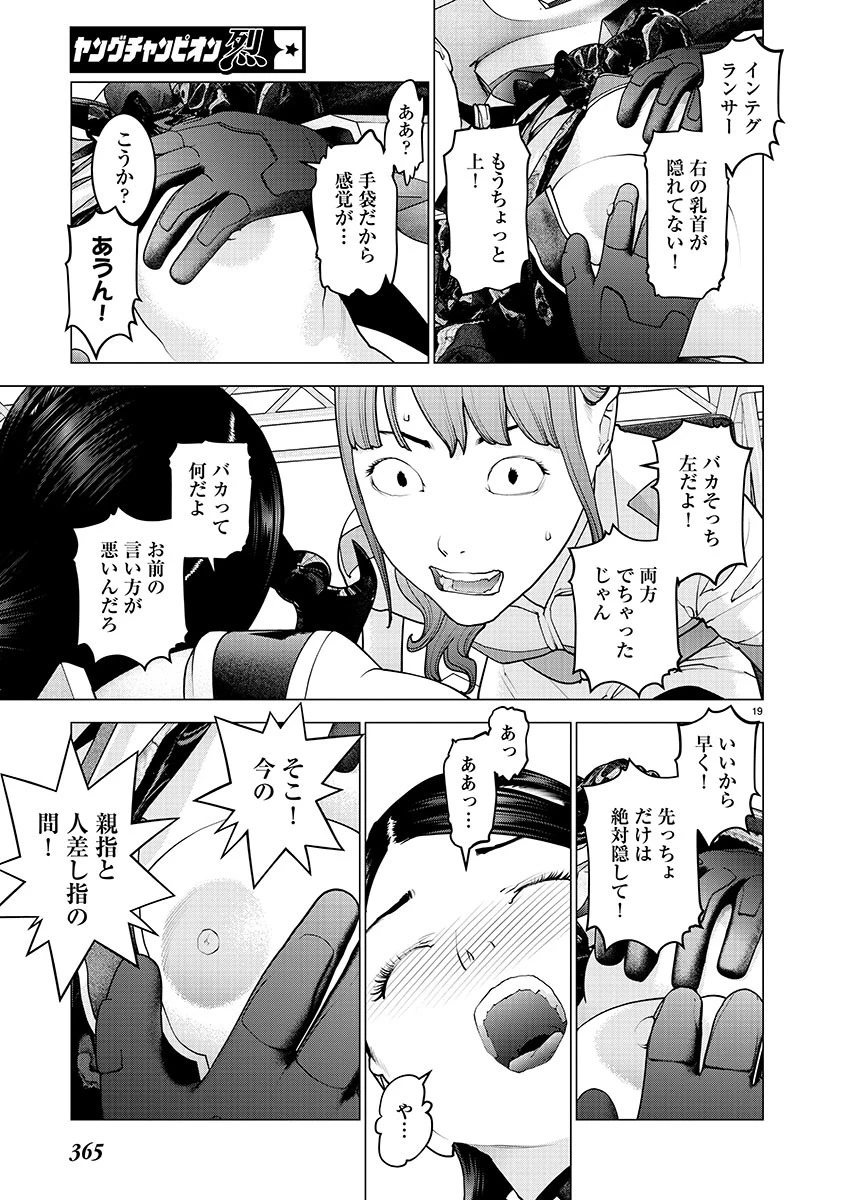 性食鬼 第151話 - 19