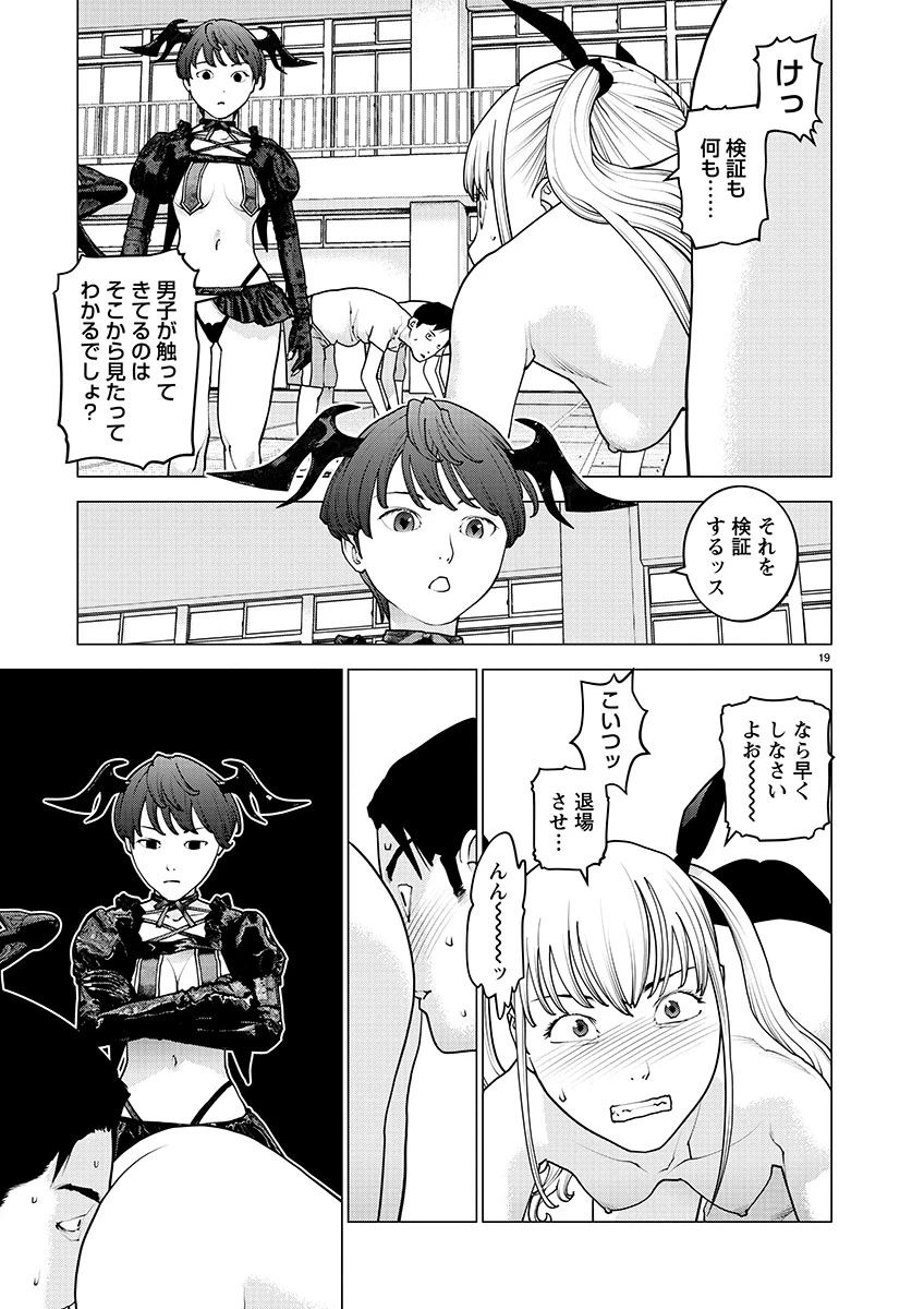 性食鬼 第147話 - 19