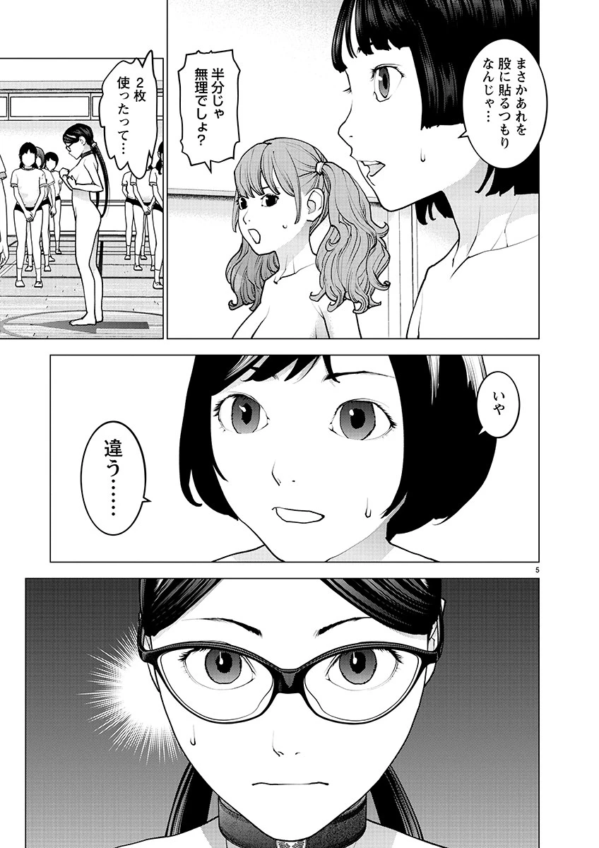 性食鬼 第145話 - 5