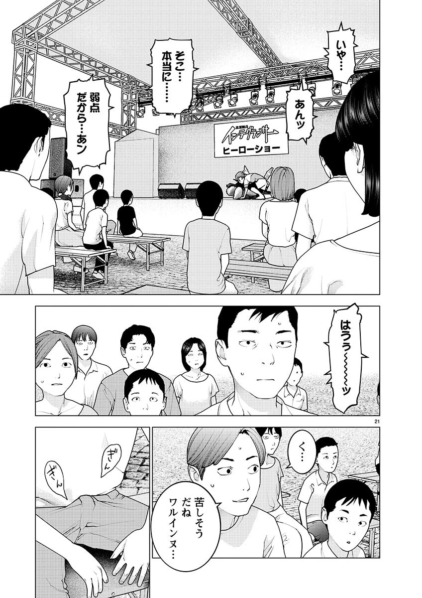 性食鬼 第151話 - 21