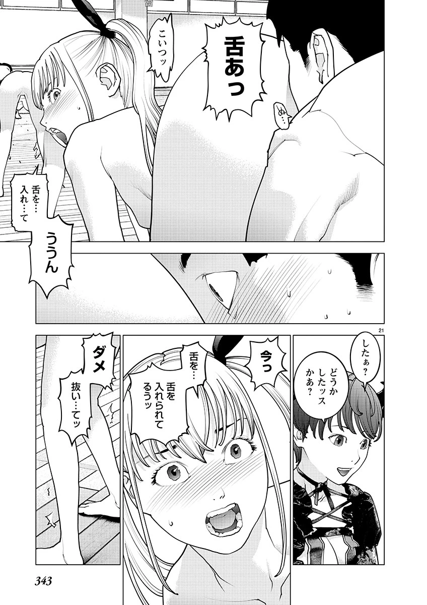 性食鬼 第147話 - 21