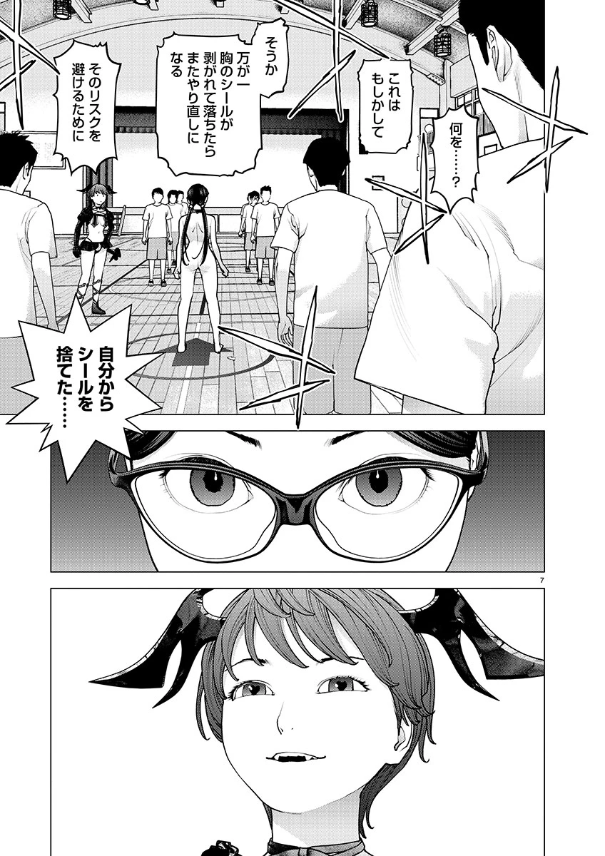 性食鬼 第145話 - 7