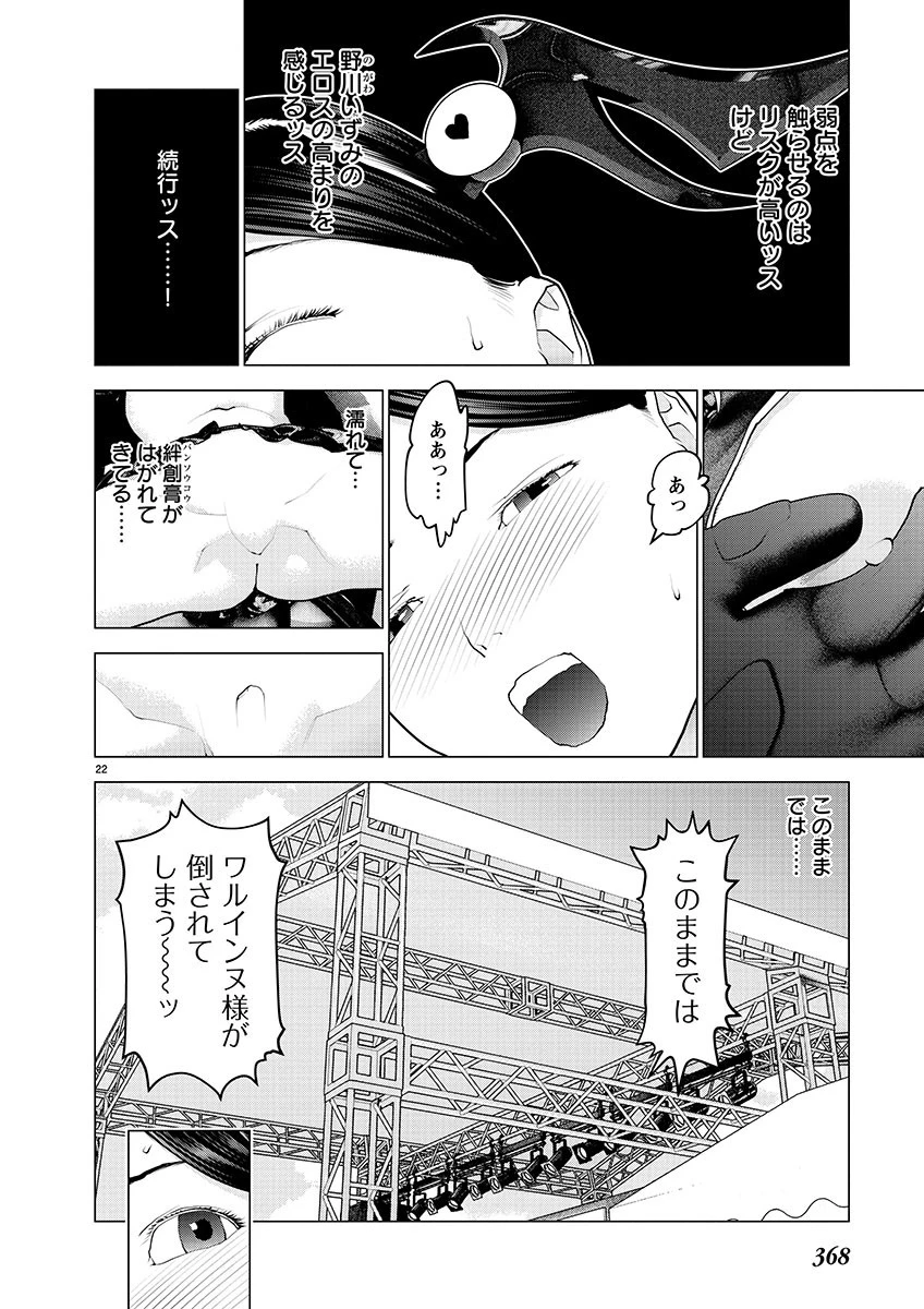 性食鬼 第151話 - 22