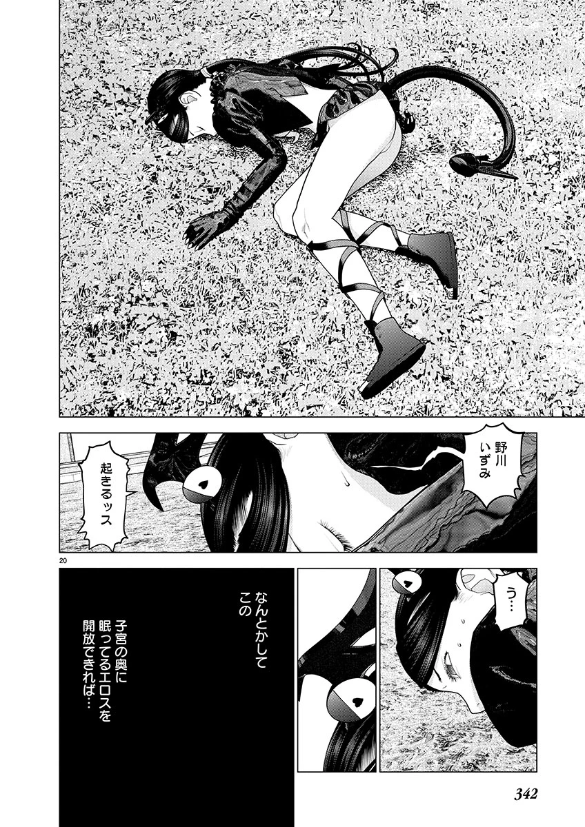 性食鬼 第149話 - 20