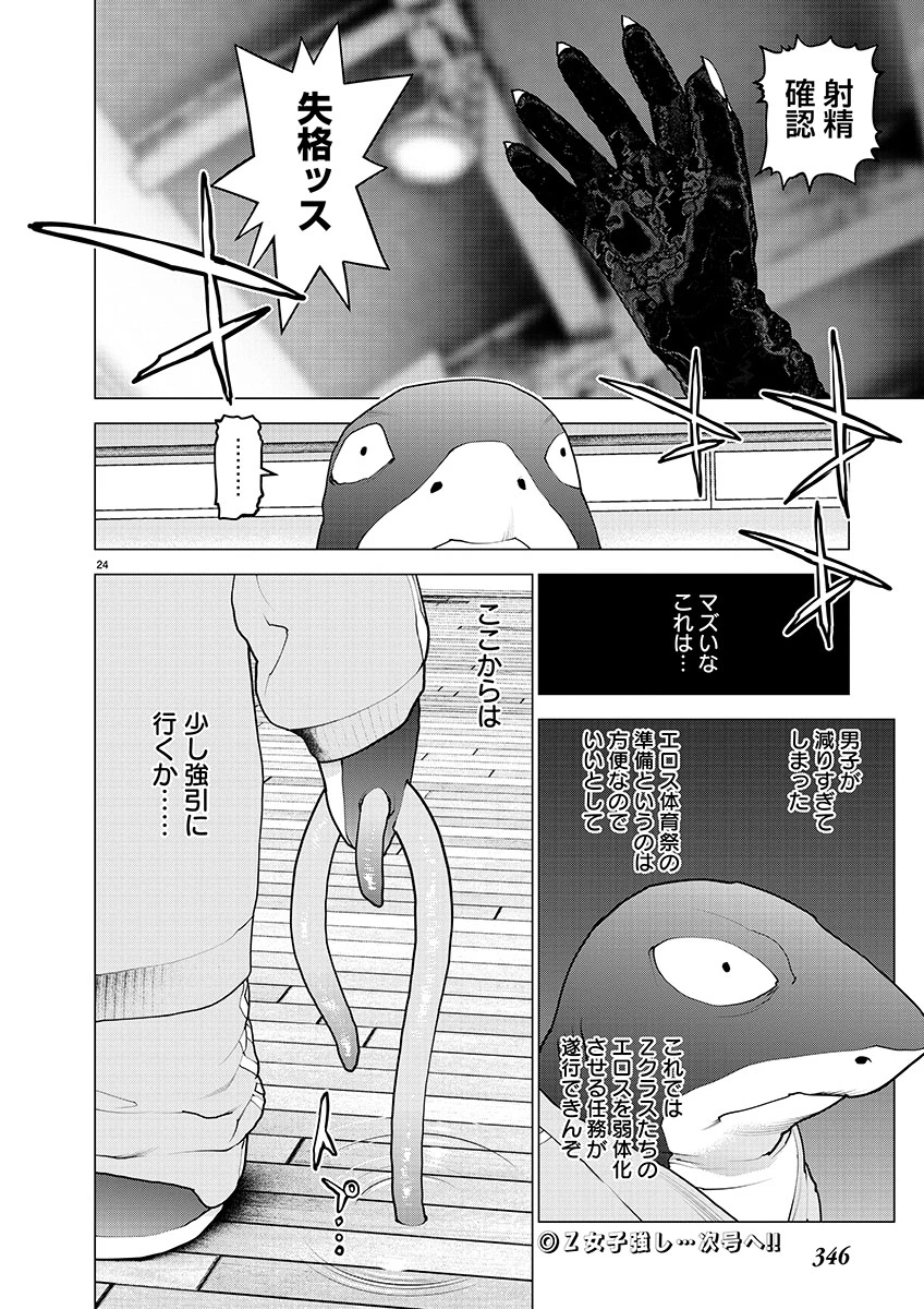 性食鬼 第147話 - 24