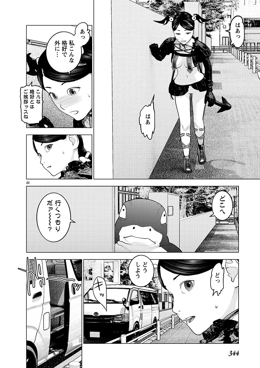 性食鬼 第149話 - 22